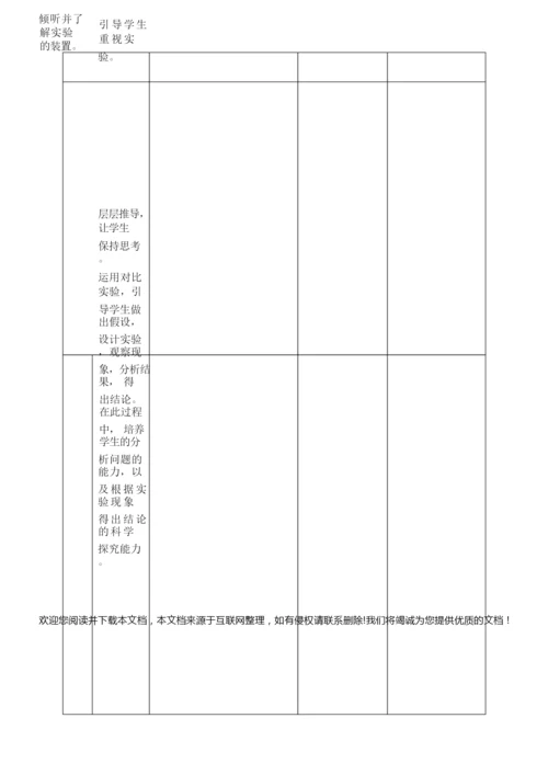 《绿色植物的呼吸作用》教学设计000859.docx