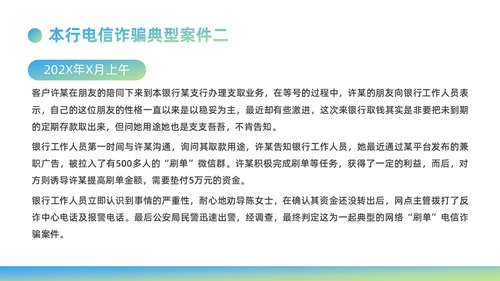 蓝绿色渐变商务风银行电信诈骗知识培训PPT课件反诈骗