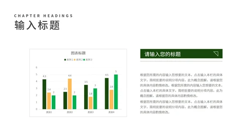 绿色简约风建设新农村PPT模板