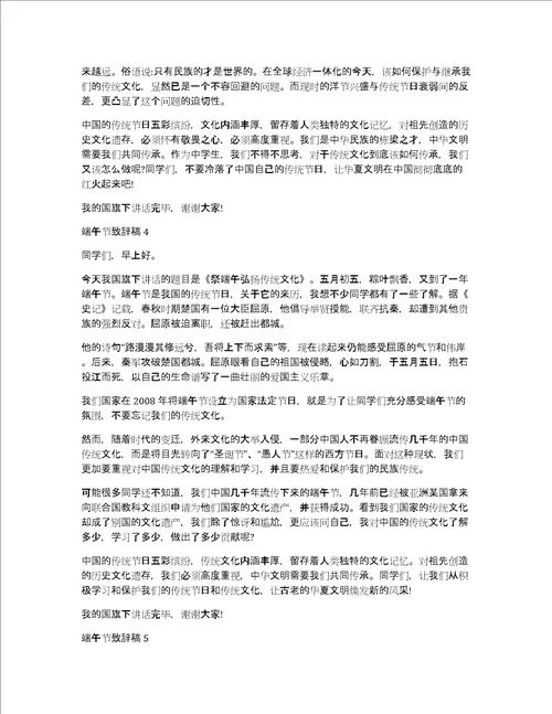 端午节致辞稿3分钟2020共4269字