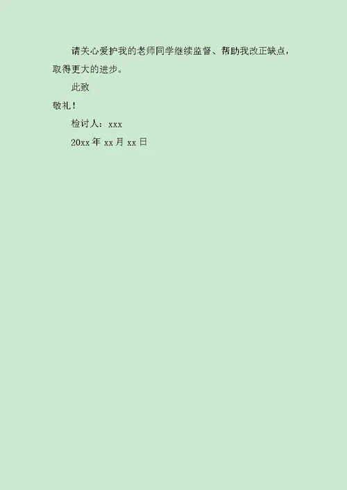 大学旷课检讨书3篇范文