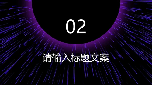 紫色科技风商业计划PPT模板