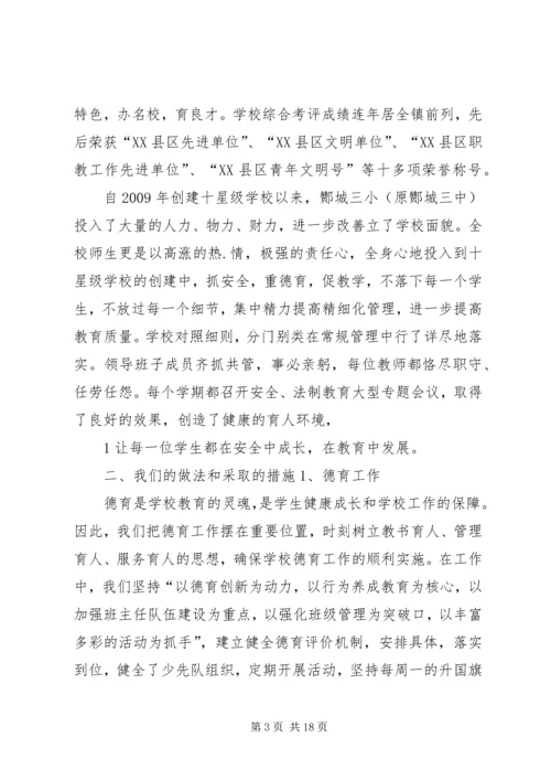 酂城三小爱国主义教育活动方案.docx