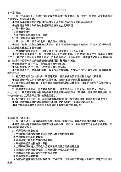 中级统计师统计实务知识重点归纳.docx