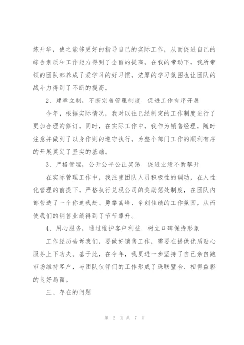 销售年度考核个人总结范文.docx