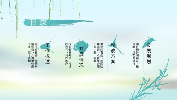 唯美中国风春天主题演讲动态PPT