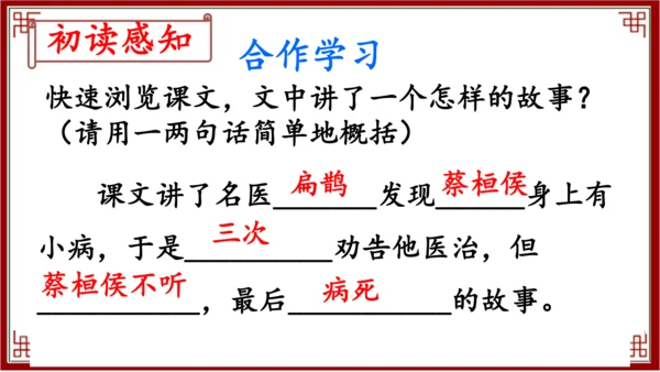 27.故事二则    扁鹊治病  课件