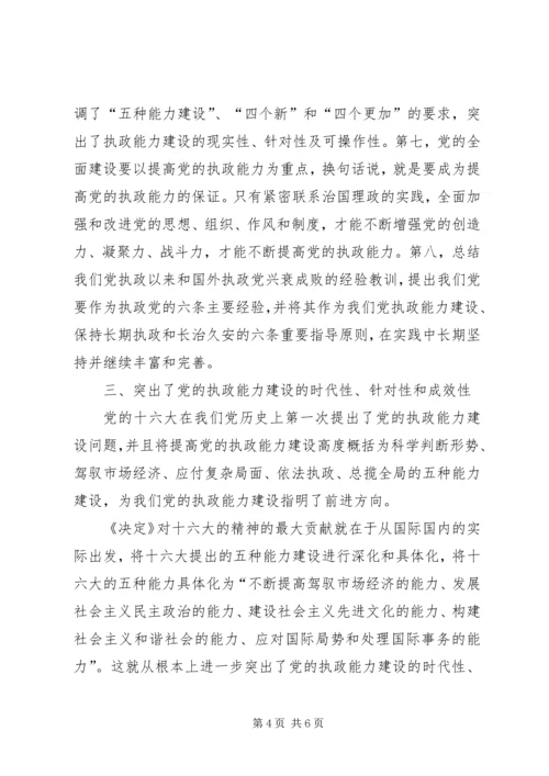 学习十六届四中全会精神思想汇报 (4).docx