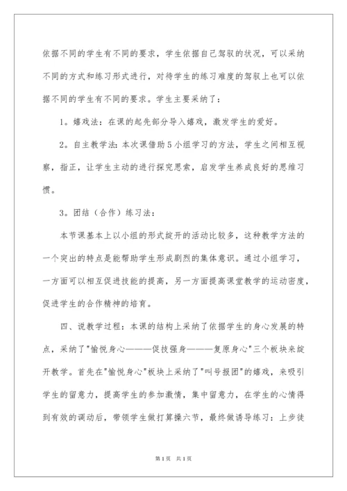 2022八年级体育说课稿_1.docx