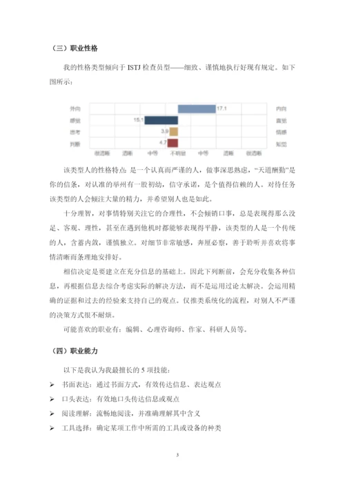 13页5200字机电一体化技术专业职业生涯规划.docx