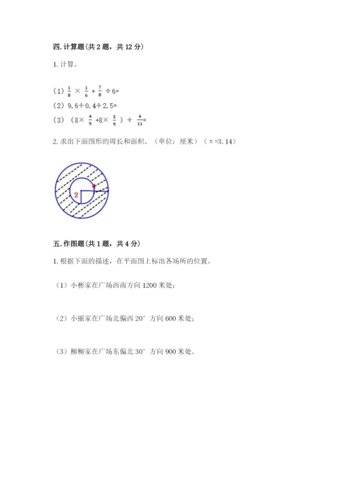 2022六年级上册数学期末考试试卷（黄金题型）word版.docx