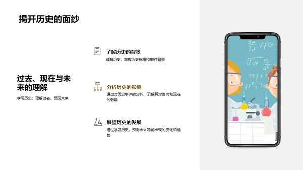 理解历史的奥秘