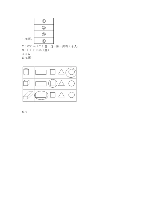 小学一年级上册数学期中测试卷及答案（精选题）.docx