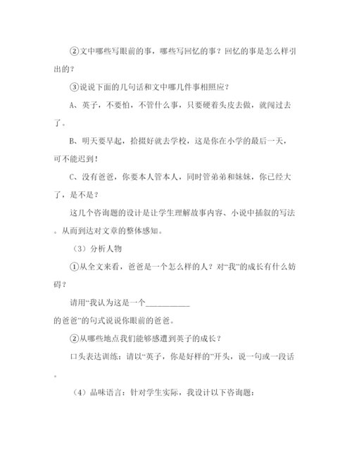 精编教案人教版七年级语文下册爸爸的花儿落了说课稿范文.docx