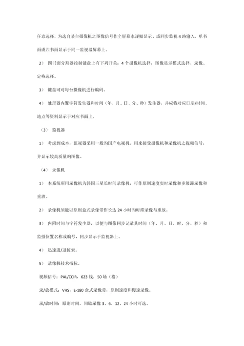 学校监控系统设计方案合计.docx