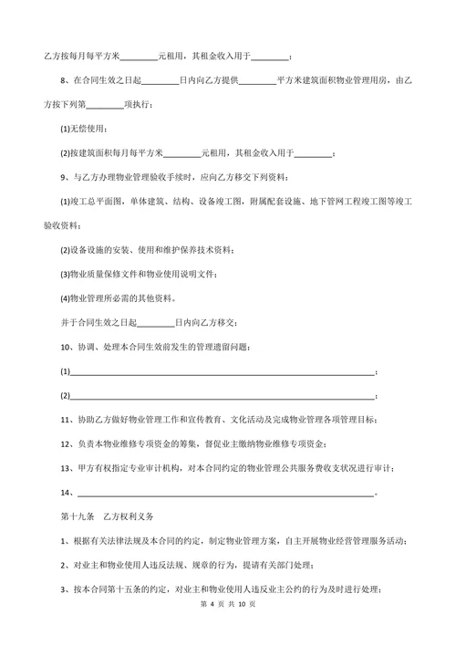 企业物业管理服务合同