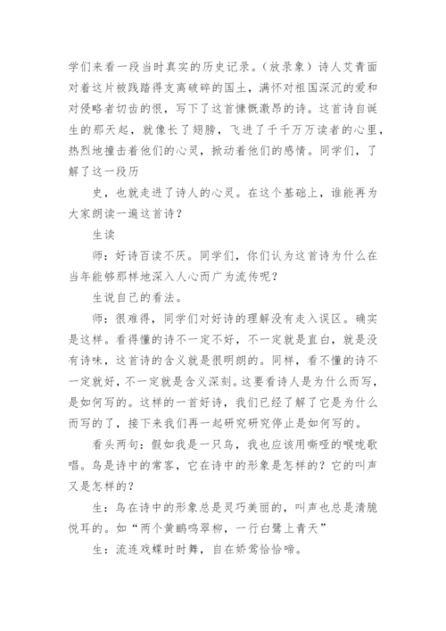《我爱这土地》课堂教学实录.docx