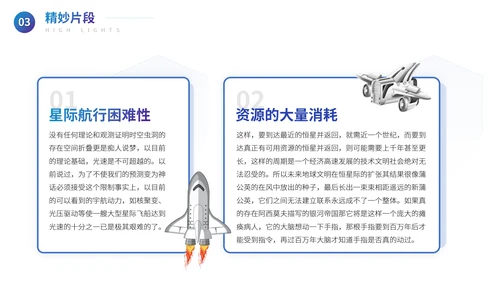 刘慈欣《文明的反向扩张》读书分享会PPT模板