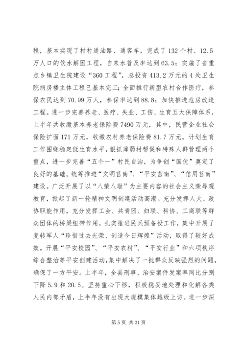 县委理论学习中心组读书会暨全委(扩大)会上讲话.docx