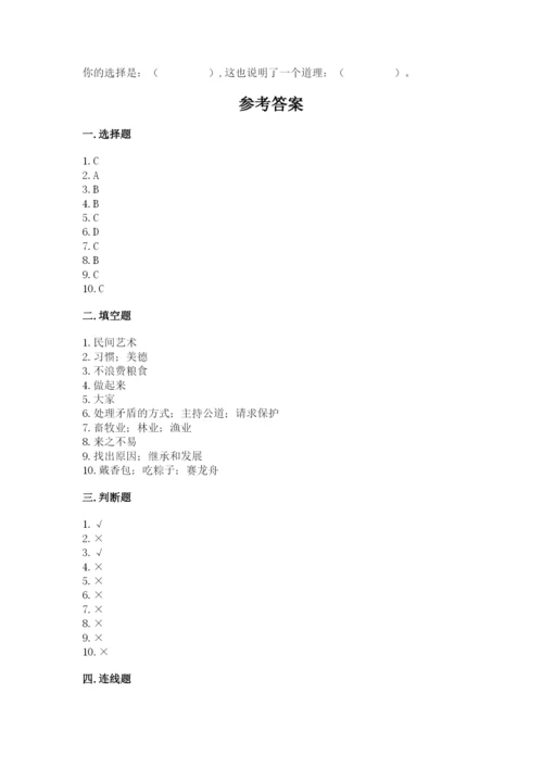 部编版四年级下册道德与法治期末测试卷及参考答案（完整版）.docx