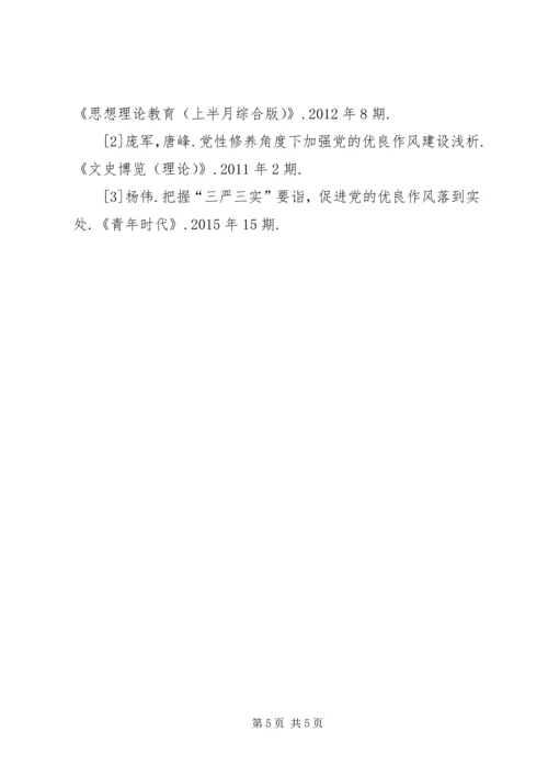 党的优良作风建设的重要性.docx