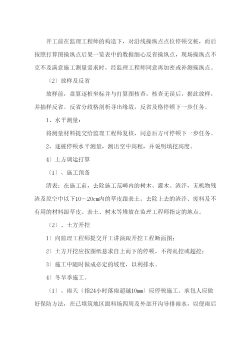 2023年建筑行业土地整理施工方案2.docx