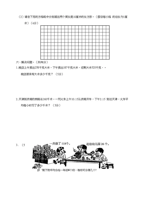 2016秋北师大版三年级上册数学期末检测题