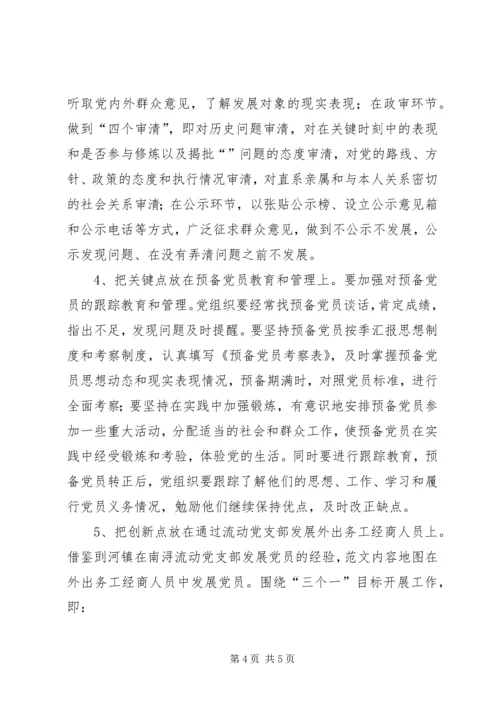 某市发展党员工作的调研报告.docx