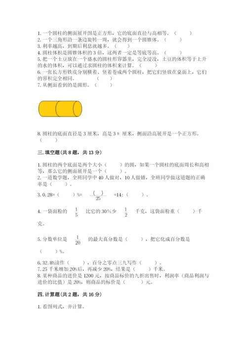 苏教版六年级下册数学期中测试卷附答案（突破训练）.docx