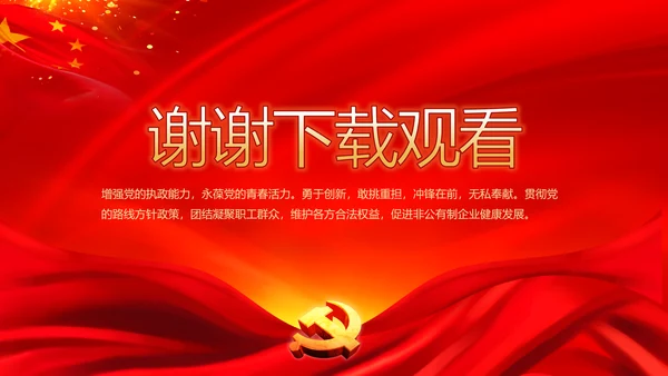 党建党风廉政建设文化反腐斗争PPT