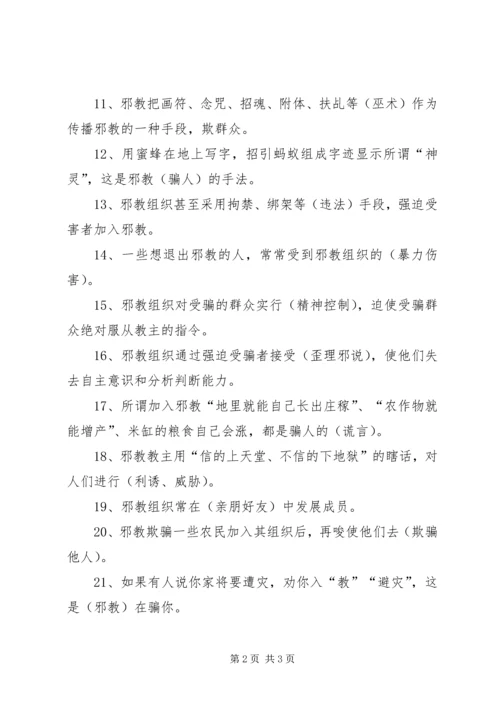 反邪教基本知识100题.docx