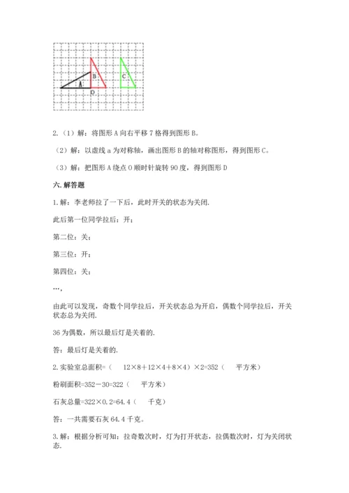 人教版五年级下册数学期末测试卷（满分必刷）.docx