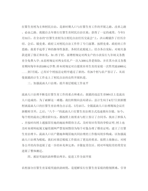 精编参考计划生育个人工作总结范文（通用）.docx