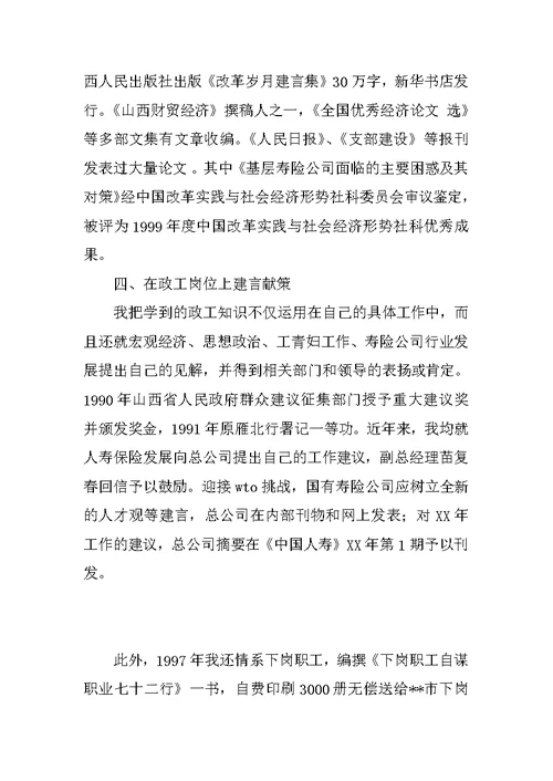申报高级政工师职称的业务个人工作总结