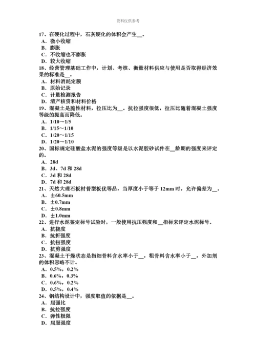 下半年吉林省材料员专业知识与专业技能考试试卷.docx