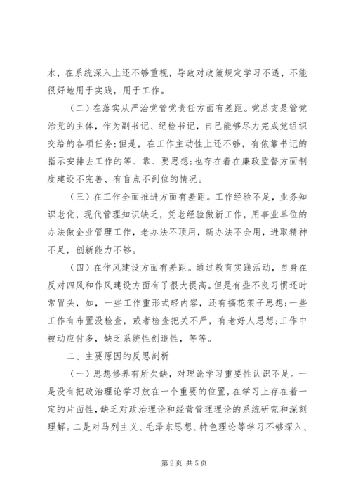 关于两学一做民主生活会对照检查材料.docx