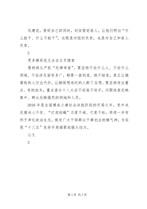 推进全面从严治党向农村基层延伸的问题与对策 (4).docx