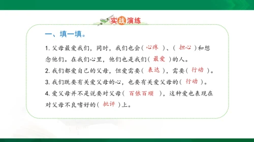 11 爸爸妈妈在我心中 课件（共33张PPT）