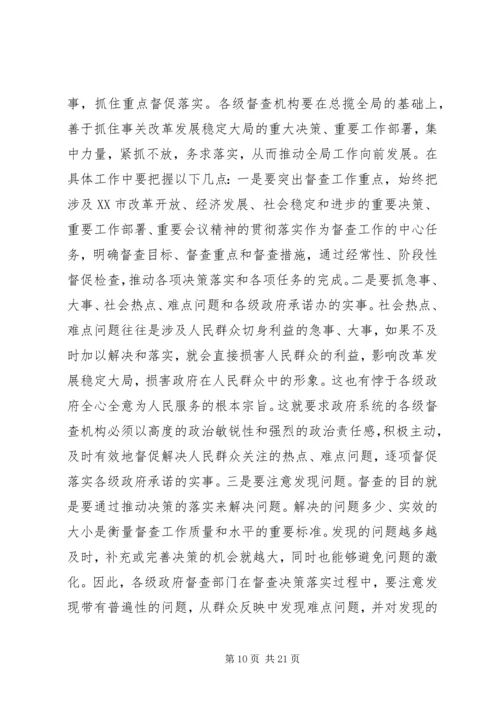 在市政府系统督查工作会议上的工作报告 (2).docx