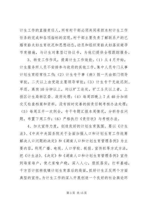 乡镇计划生育工作整改方案.docx