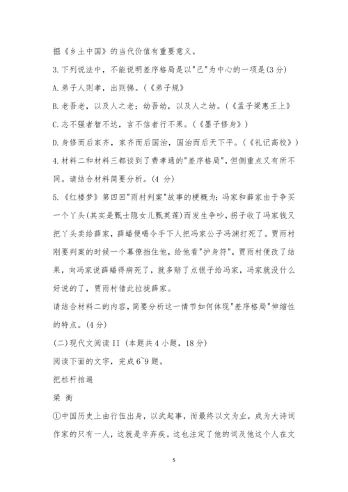 辽宁省名校2022年高三9月份联合考试语文试题及参考答案.docx