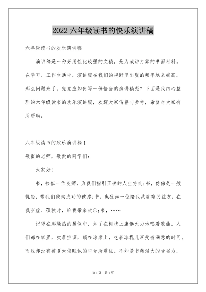 2022六年级读书的快乐演讲稿_2.docx