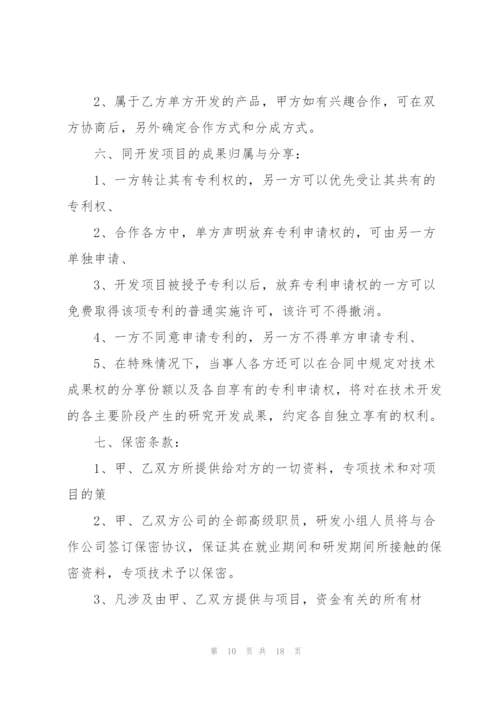 项目合作版协议书合同.docx