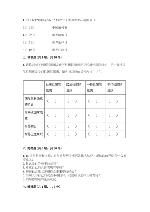 部编版道德与法治六年级下册期末测试卷（考点梳理）.docx