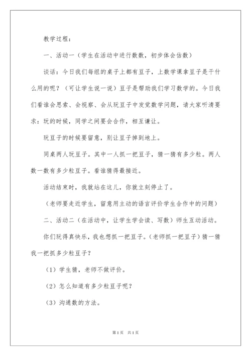 2022《数豆子》教学设计.docx