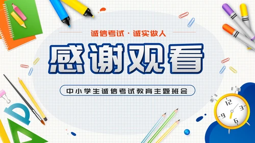 蓝色拟态文具诚信考试主题班会带内容PPT模板