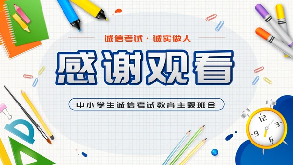 蓝色拟态文具诚信考试主题班会带内容PPT模板