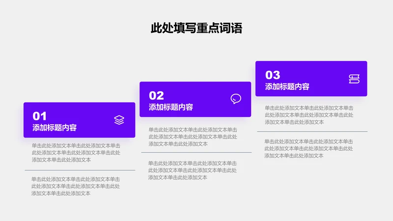 关系页-紫色商务风3项递进关系列表