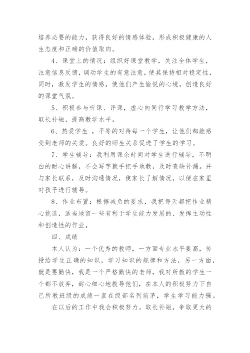 小学一年级教师工作总结_5.docx