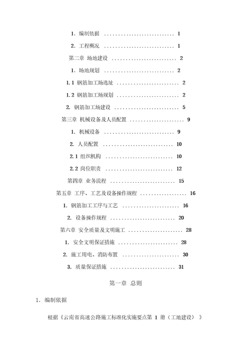 钢筋加工厂标准化实施方案